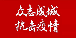 抗擊疫情，中澤人在行動