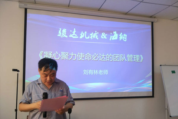 《凝心聚力 使命必達的團隊管理》現場培訓