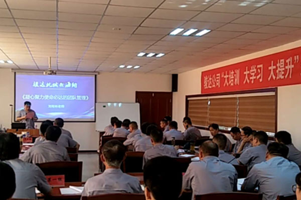 《凝心聚力 使命必達的團隊管理》現場培訓